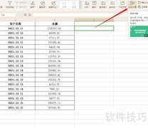 Excel按日期汇总金额