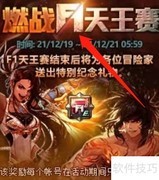 DNF12.16活动更新全攻略