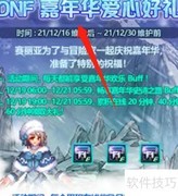 DNF12.16活动更新全攻略