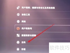 PS5时间设置方法