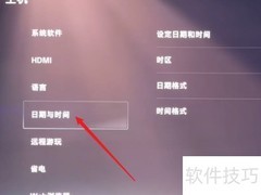 PS5时间设置方法