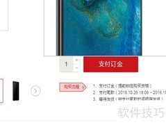 华为Mate 20预订全攻略