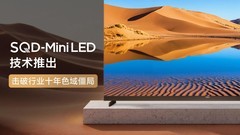 SQD-MiniLED耀世而出：TCL成高端画质新天花板