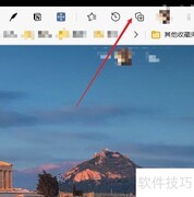 Edge浏览器开启集锦功能指南