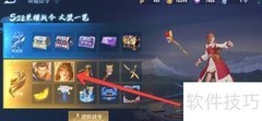 王者荣耀S28赛季更新要点