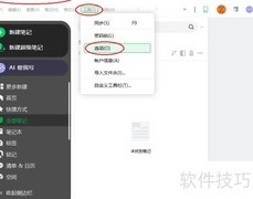 印象笔记打印日期设置方法
