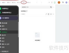 印象笔记打印日期设置方法