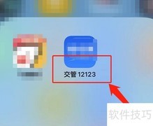 驾驶证记分更新日期查询方法