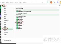印象笔记打印日期设置方法