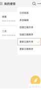 爱笔记按更新日期升序打开