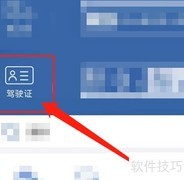 驾驶证记分更新日期查询方法