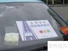 电子车牌办理流程指南