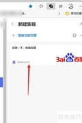 Edge集锦添加网页方法