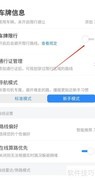 百度地图车牌限行设置方法