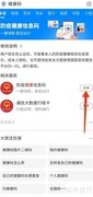 全国版健康码申请指南