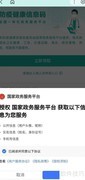 全国版健康码申请指南