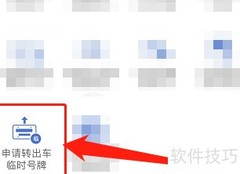 外地车牌转本地全攻略