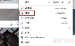 Edge浏览器添加集锦教程