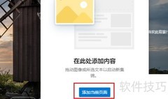 Edge浏览器添加集锦教程