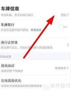 百度地图添加车牌教程