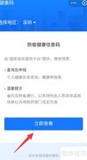 支付宝健康码申请指南