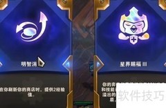 金铲铲海克斯消费效果解析