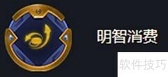 金铲铲海克斯消费效果解析