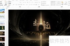 PPT灰度模式使用技巧
