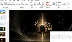 PPT灰度模式使用技巧
