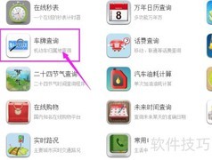 车牌归属地查询方法