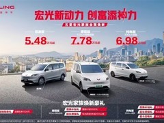 五菱宏光全新升级：燃油、增程、纯电三动力上市
