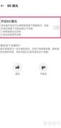 realme GT开启DC调光方法