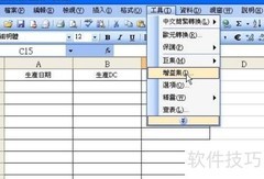 Excel日期自动转DC方法