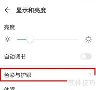 华为Mate30开启DC调光方法