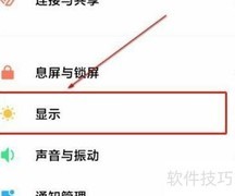 红米K40开启DC调光方法