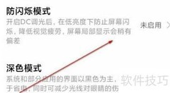 红米K40开启DC调光方法
