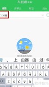 珠海公交实时位置查询方法