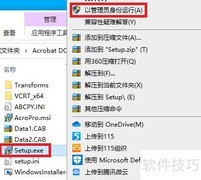 Acrobat DC安装指南