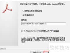 Acrobat DC安装指南