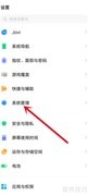 vivo Y77e开启DC调光方法