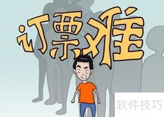 2017春运购票全攻略