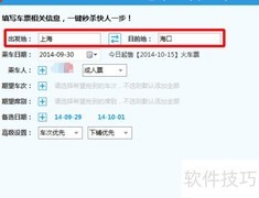 抢票快速通道，秒杀火车票