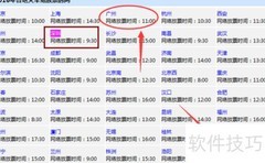 春运抢票全攻略