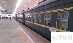 火车票丢失补救全攻略