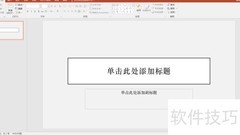 PPT灰度模式设置方法
