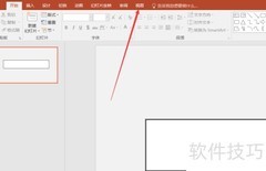 PPT灰度模式设置方法