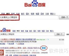 学生网上购票全攻略