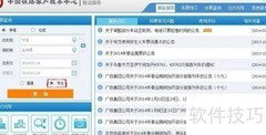 学生网上购票全攻略