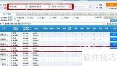 学生网上购票全攻略