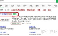 网上购票火车票全攻略